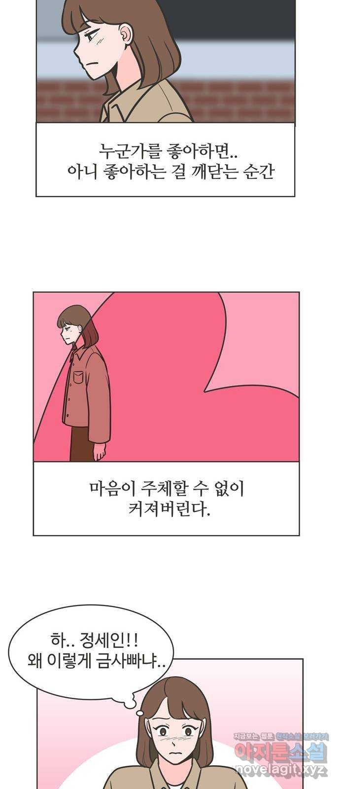 이건 그냥 연애 이야기 33화 - 웹툰 이미지 24