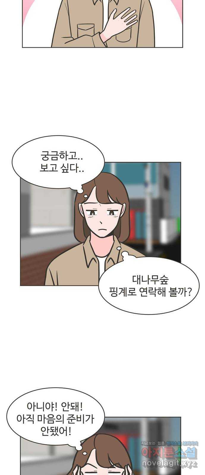 이건 그냥 연애 이야기 33화 - 웹툰 이미지 25