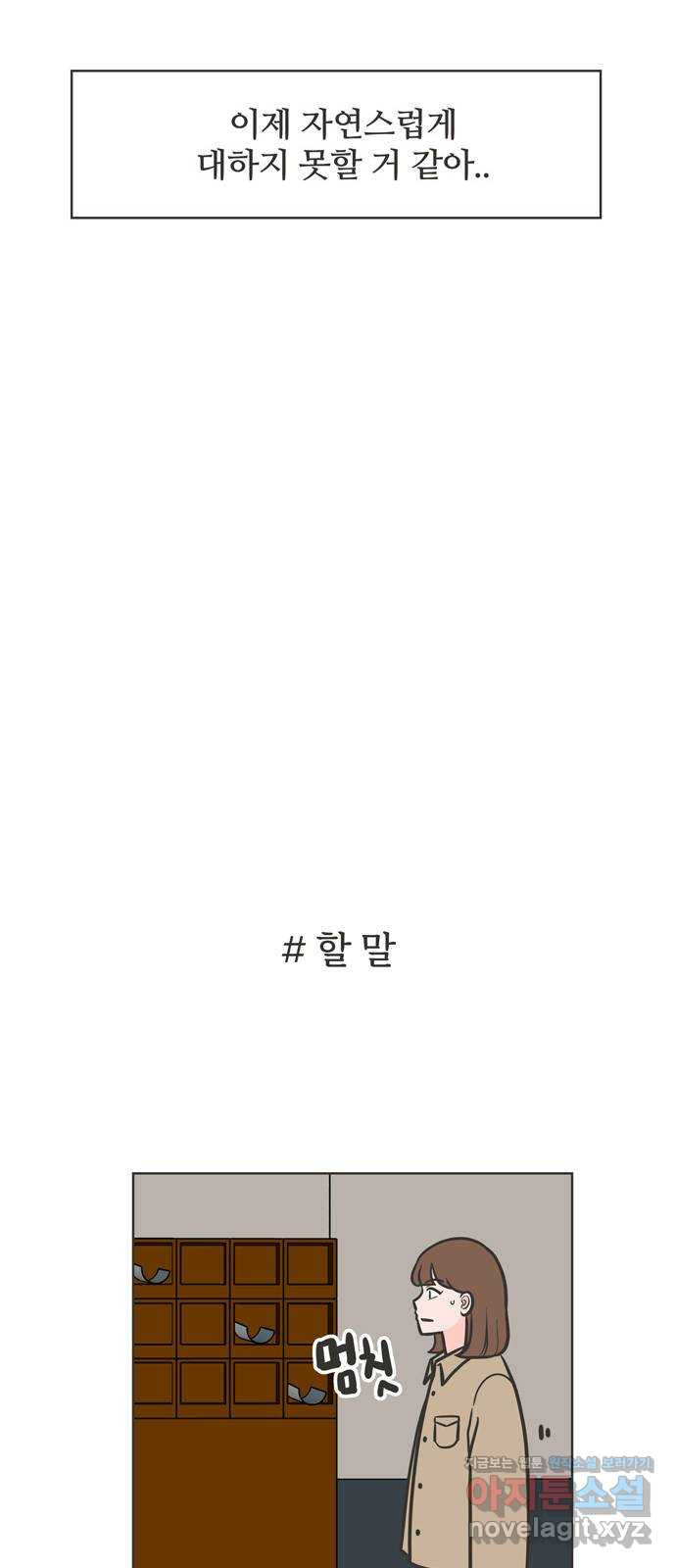 이건 그냥 연애 이야기 33화 - 웹툰 이미지 27