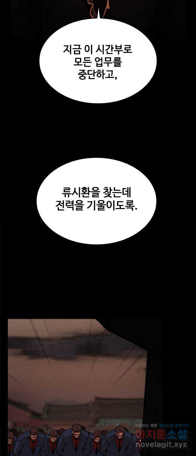 적월의 나라 39화 : 안식 - 웹툰 이미지 53