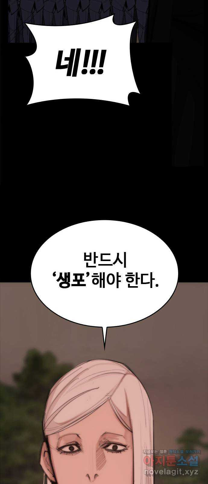 적월의 나라 39화 : 안식 - 웹툰 이미지 54