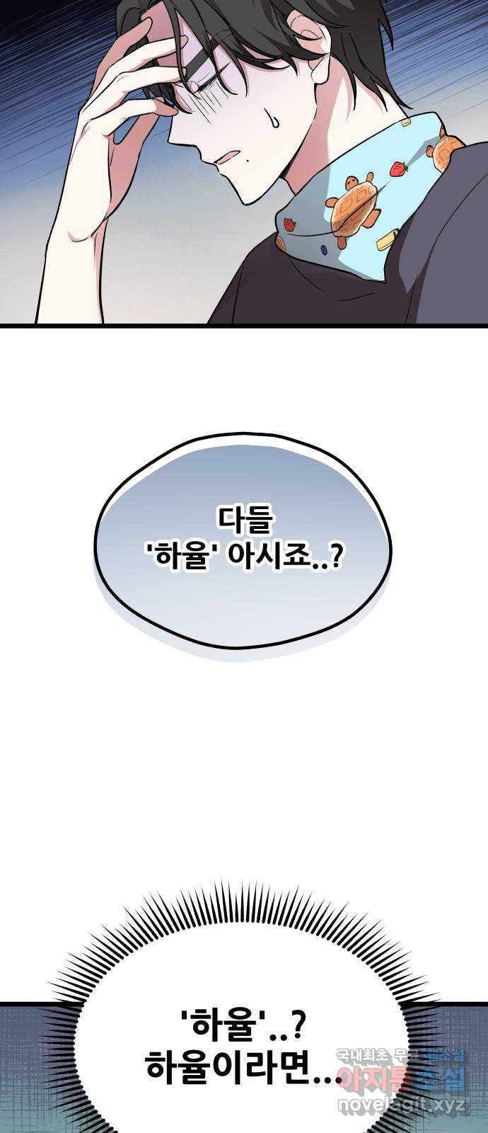 아이돌만 하고 싶었는데 2화 - 웹툰 이미지 26