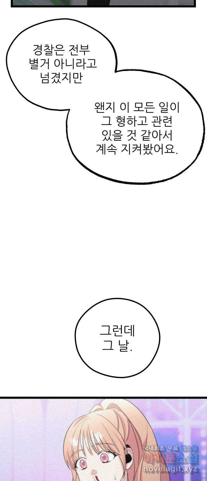 아이돌만 하고 싶었는데 2화 - 웹툰 이미지 32