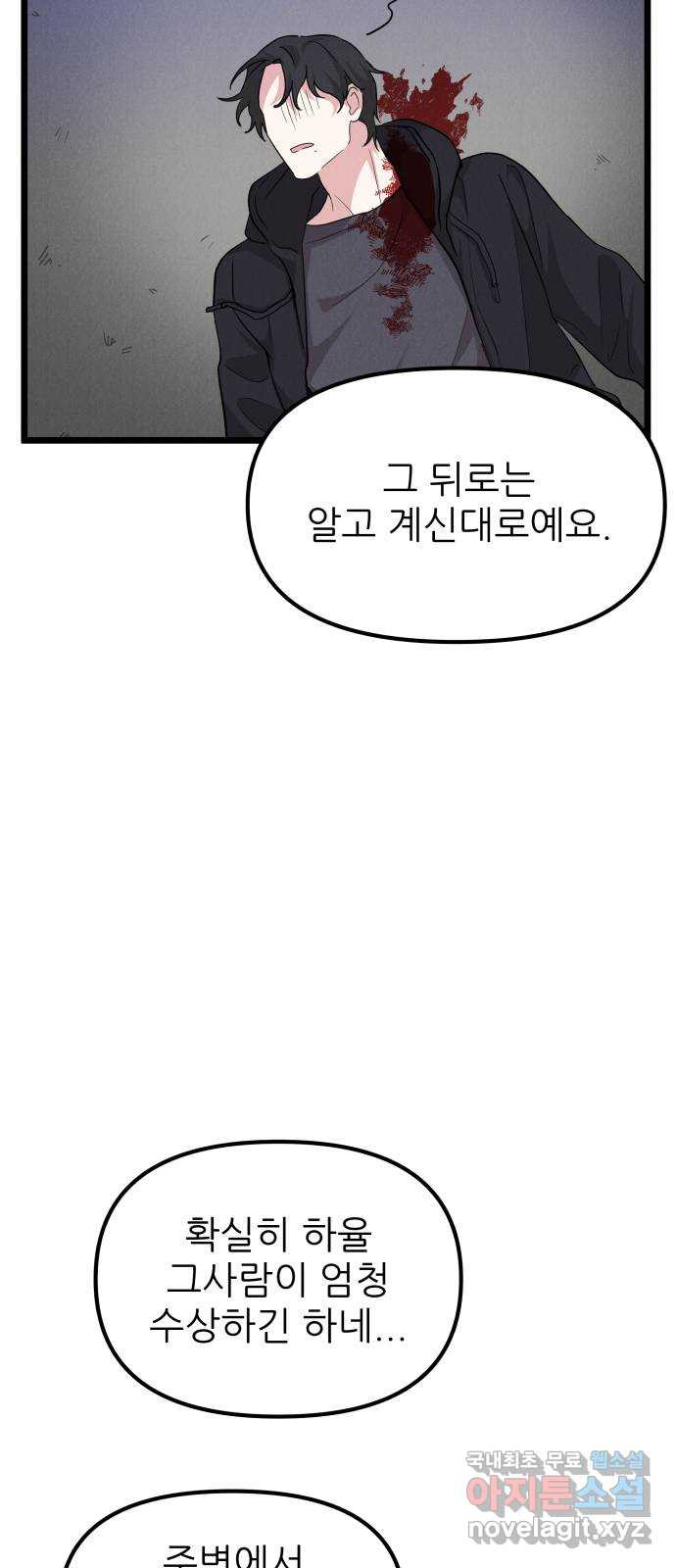 아이돌만 하고 싶었는데 2화 - 웹툰 이미지 43