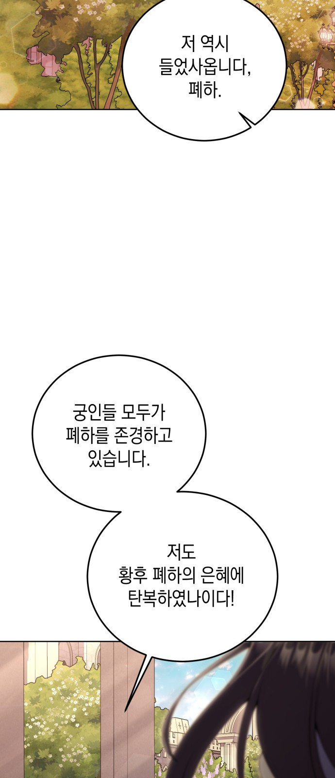 폭군 남편과 이혼하겠습니다 16화 - 웹툰 이미지 58