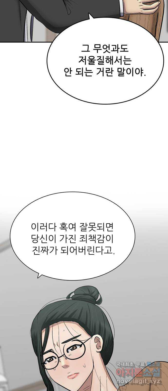 은둔코인 65화 - 웹툰 이미지 25