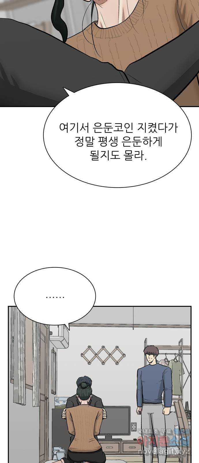 은둔코인 65화 - 웹툰 이미지 26