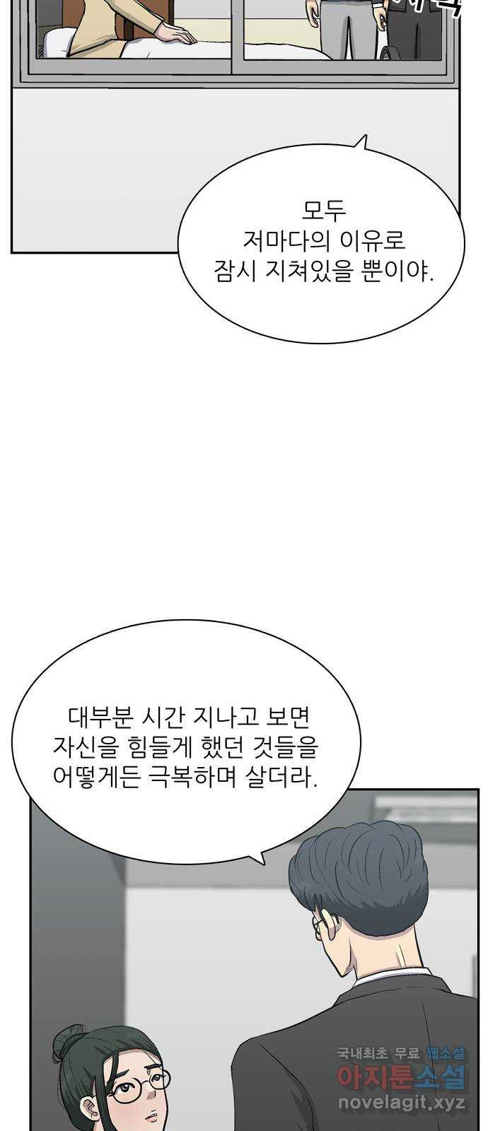 은둔코인 65화 - 웹툰 이미지 37