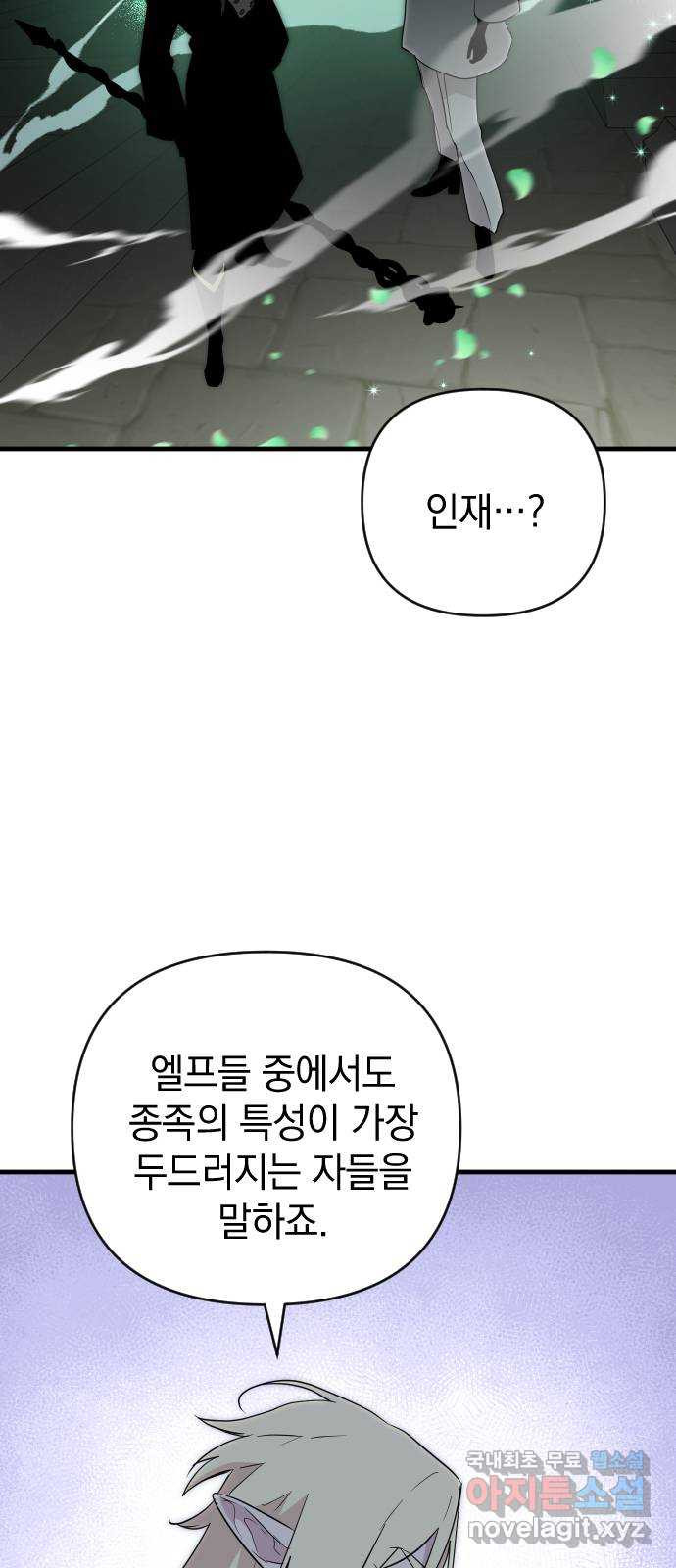 왕년엔 용사님 90화. 레기온(3) - 웹툰 이미지 12