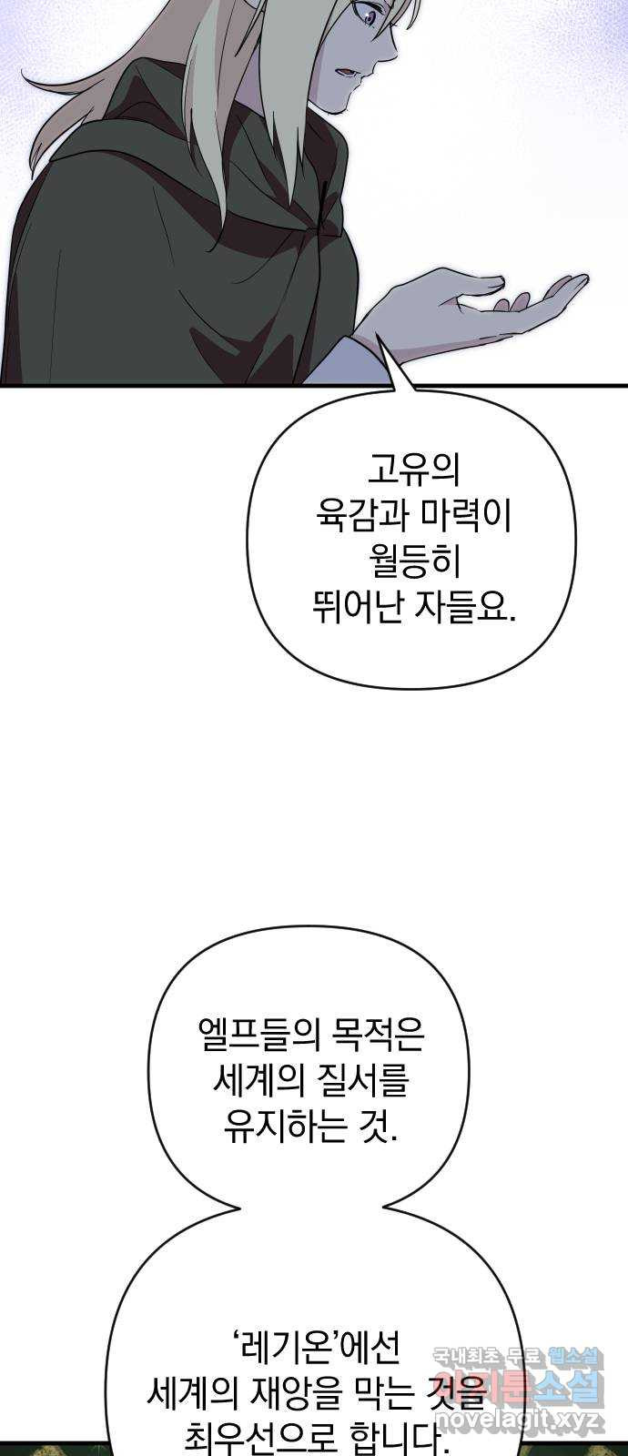 왕년엔 용사님 90화. 레기온(3) - 웹툰 이미지 13