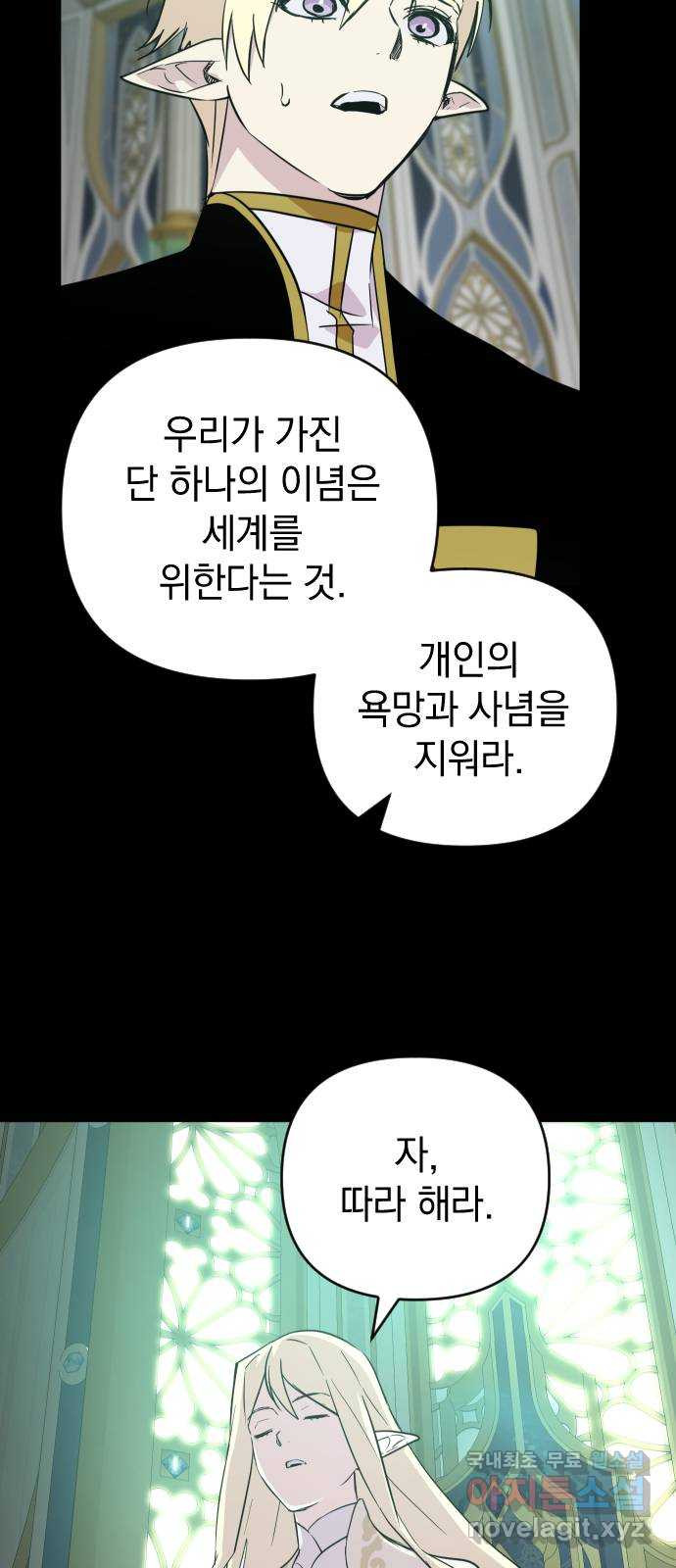 왕년엔 용사님 90화. 레기온(3) - 웹툰 이미지 22