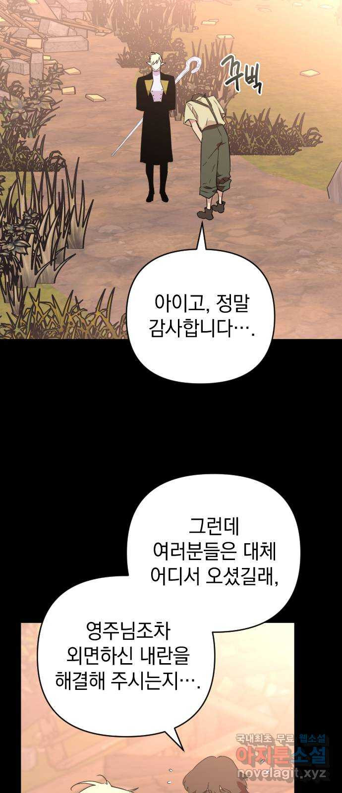 왕년엔 용사님 90화. 레기온(3) - 웹툰 이미지 26