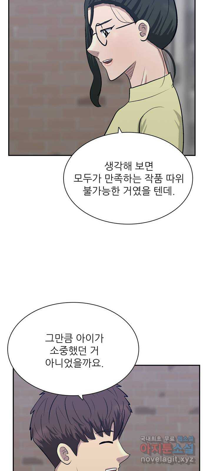 은둔코인 65화 - 웹툰 이미지 59