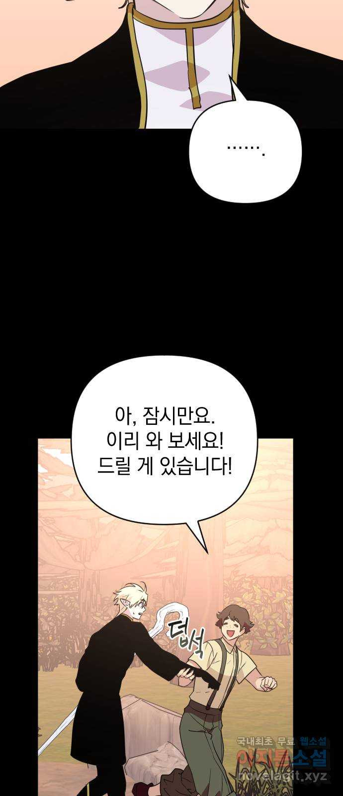 왕년엔 용사님 90화. 레기온(3) - 웹툰 이미지 29