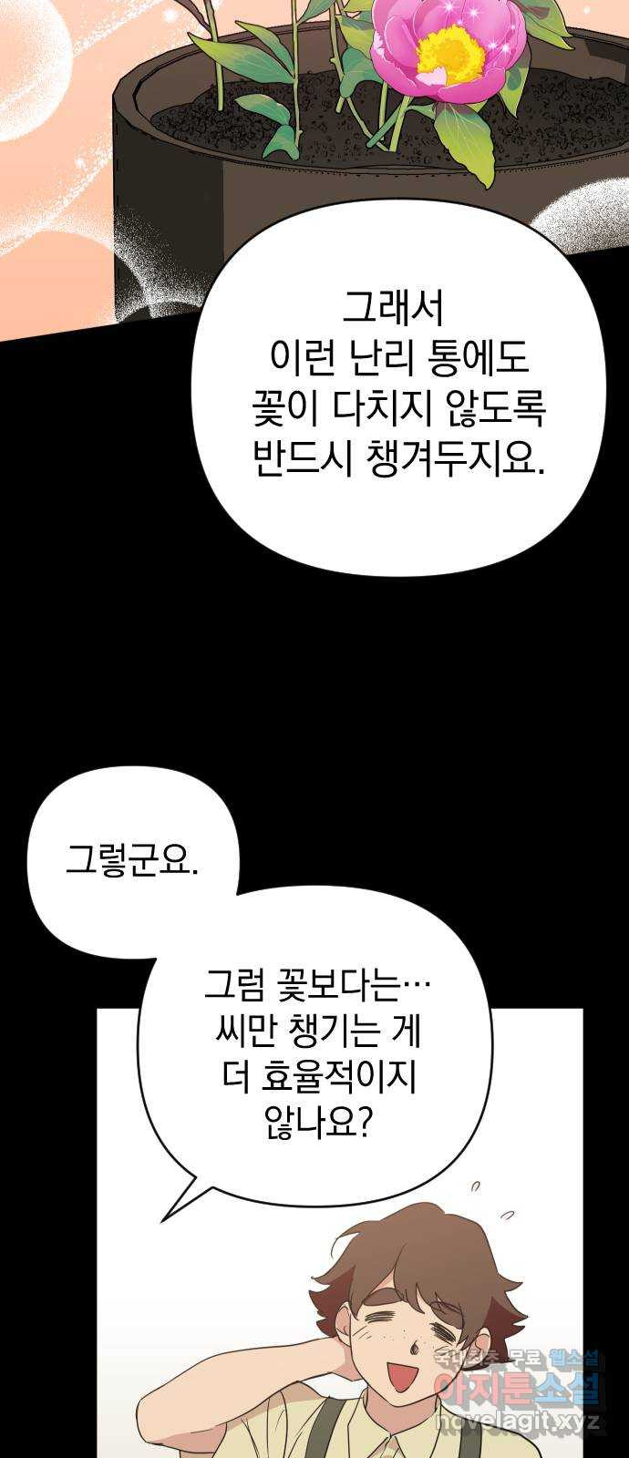 왕년엔 용사님 90화. 레기온(3) - 웹툰 이미지 33