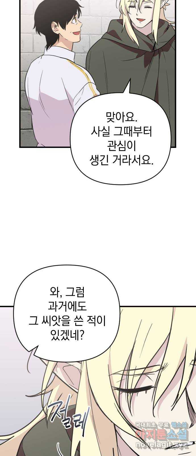 왕년엔 용사님 90화. 레기온(3) - 웹툰 이미지 38