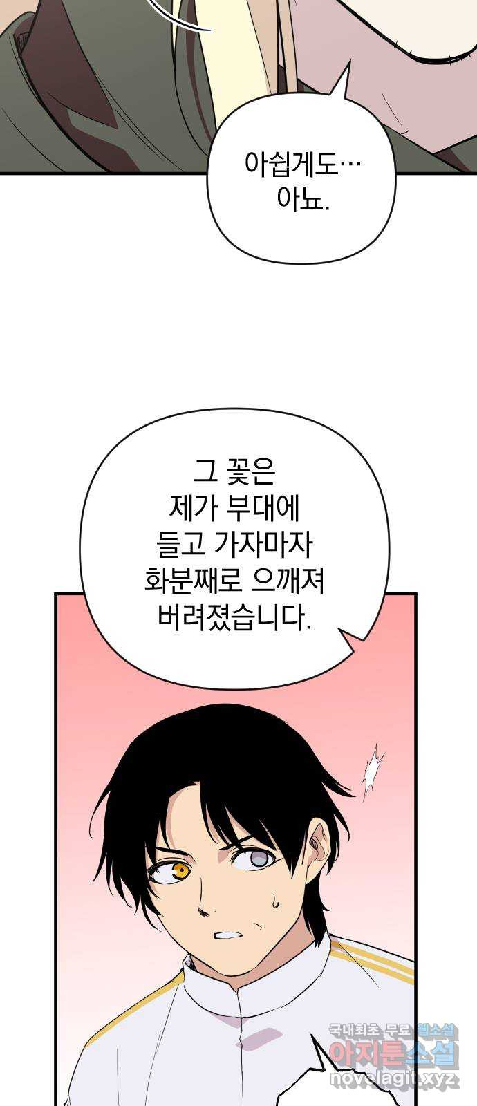 왕년엔 용사님 90화. 레기온(3) - 웹툰 이미지 39