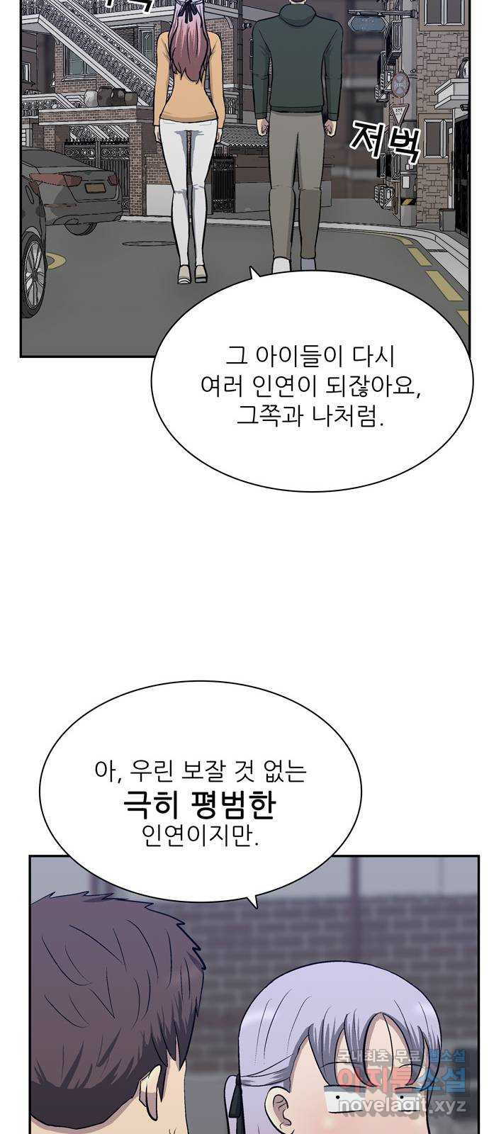 은둔코인 65화 - 웹툰 이미지 71