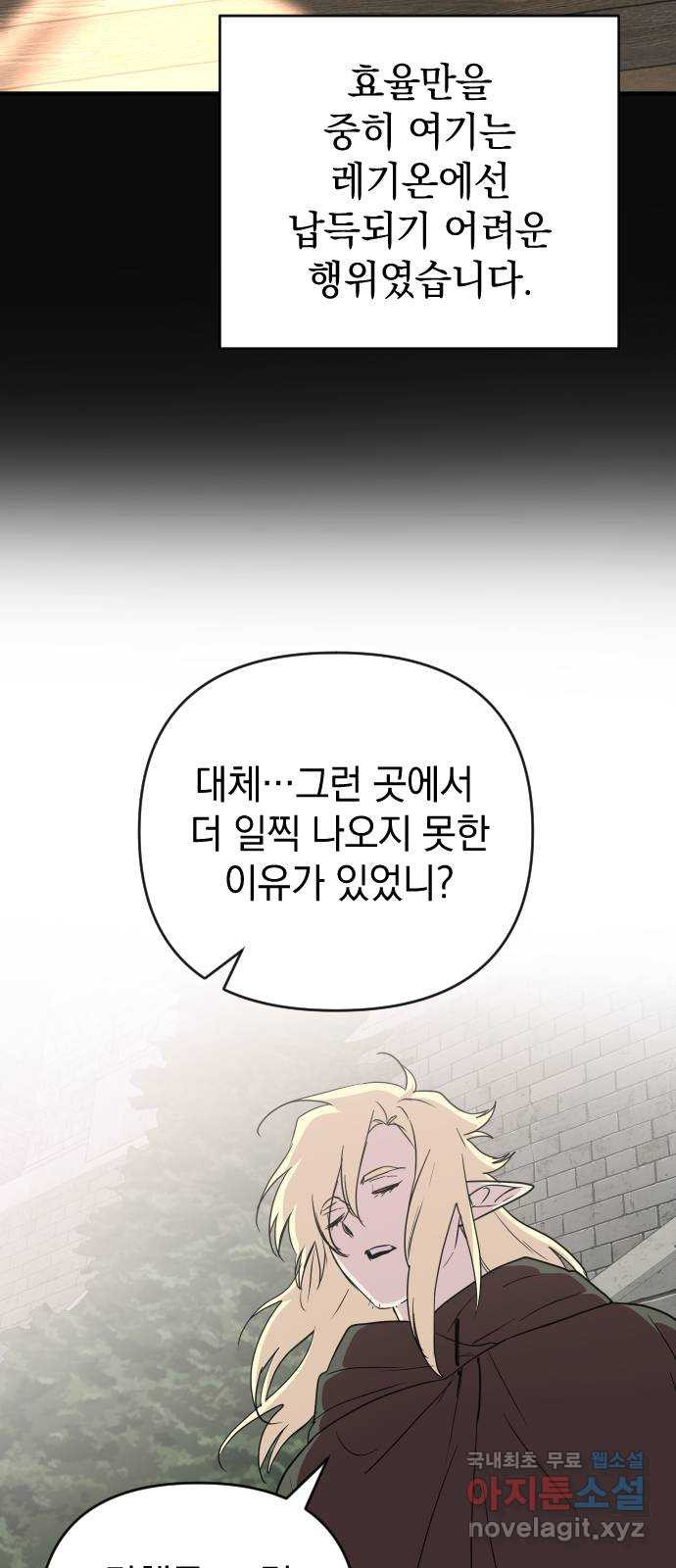 왕년엔 용사님 90화. 레기온(3) - 웹툰 이미지 41