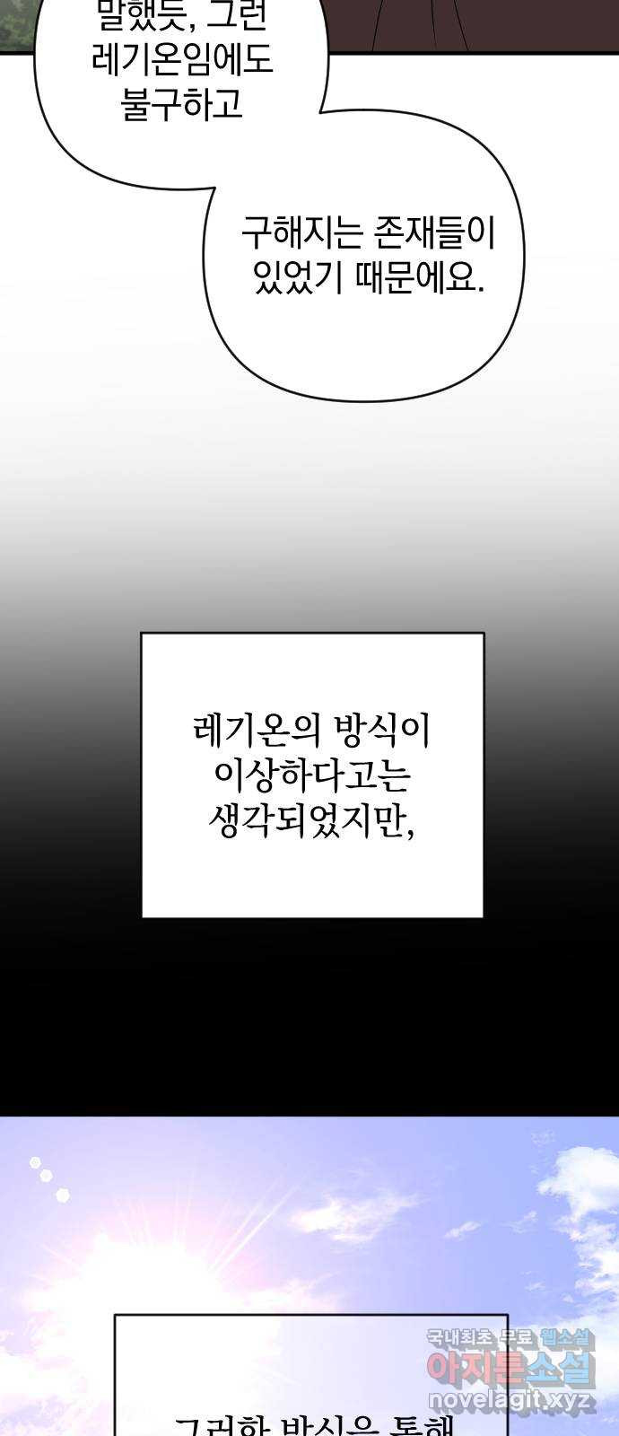 왕년엔 용사님 90화. 레기온(3) - 웹툰 이미지 42