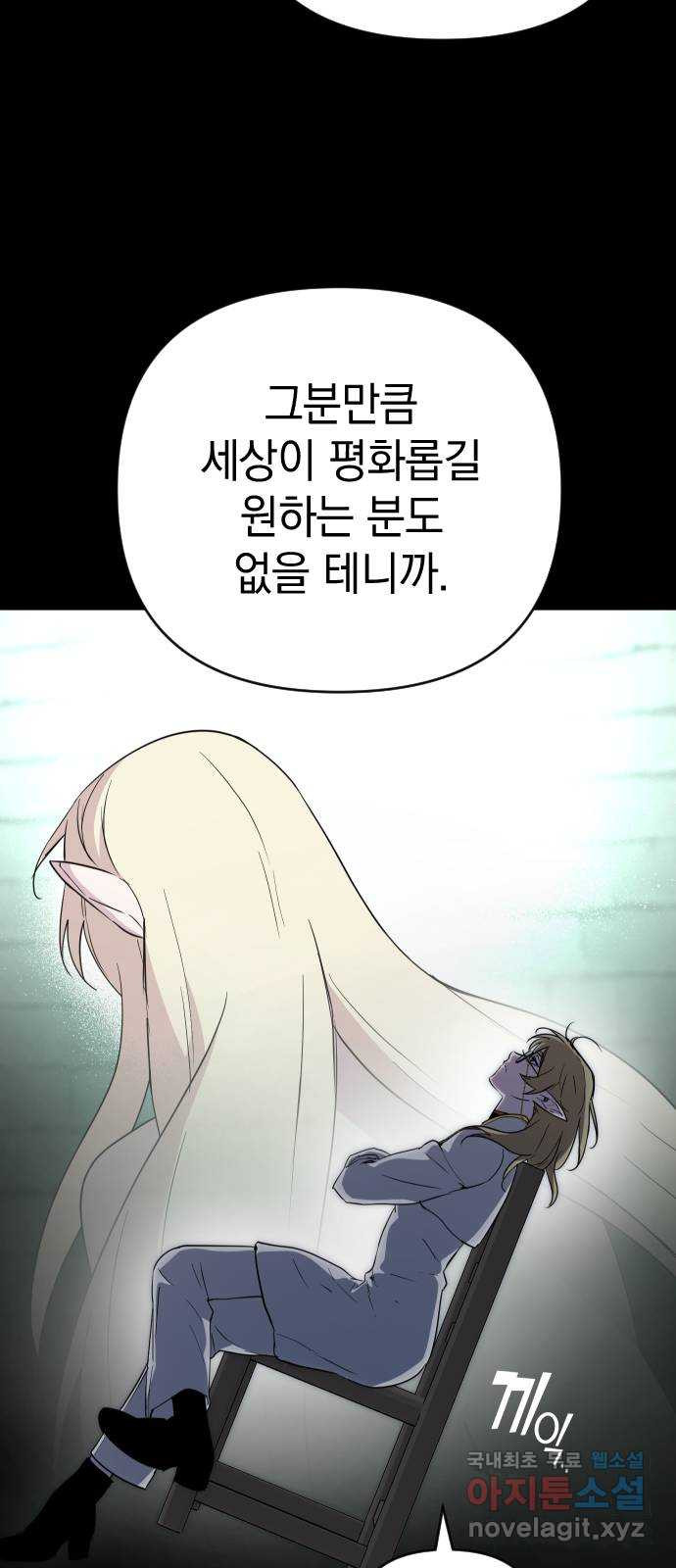 왕년엔 용사님 90화. 레기온(3) - 웹툰 이미지 57