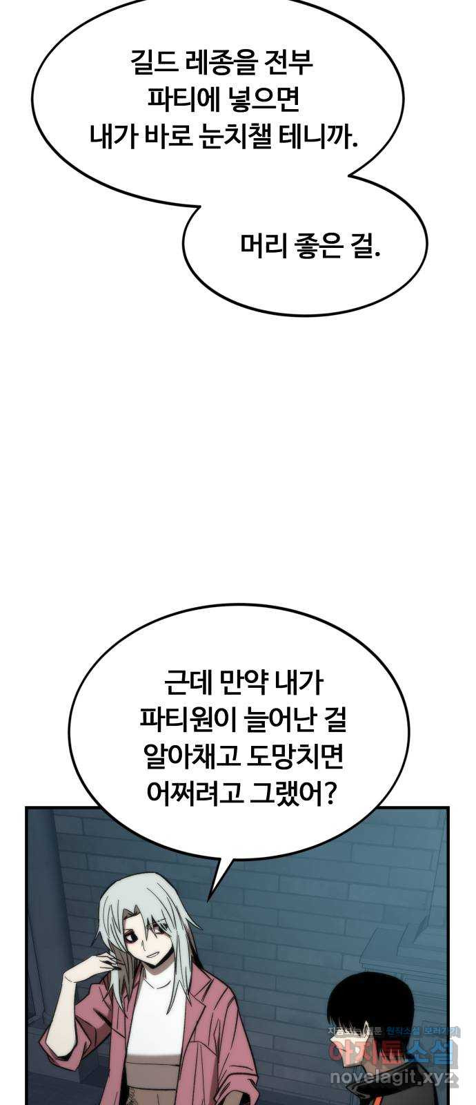 최강부캐 60화. 가짜 - 웹툰 이미지 10