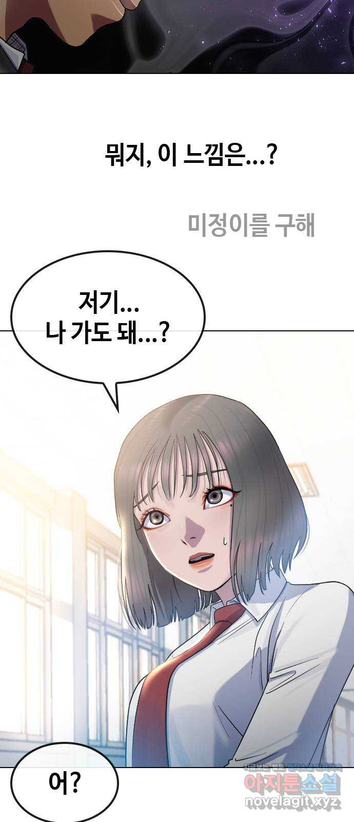 최면학교 66. 의지 - 웹툰 이미지 27