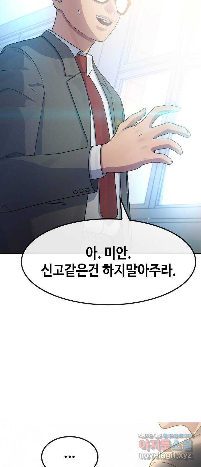 최면학교 66. 의지 - 웹툰 이미지 32