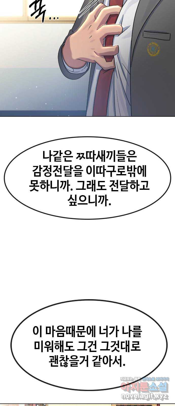 최면학교 66. 의지 - 웹툰 이미지 36