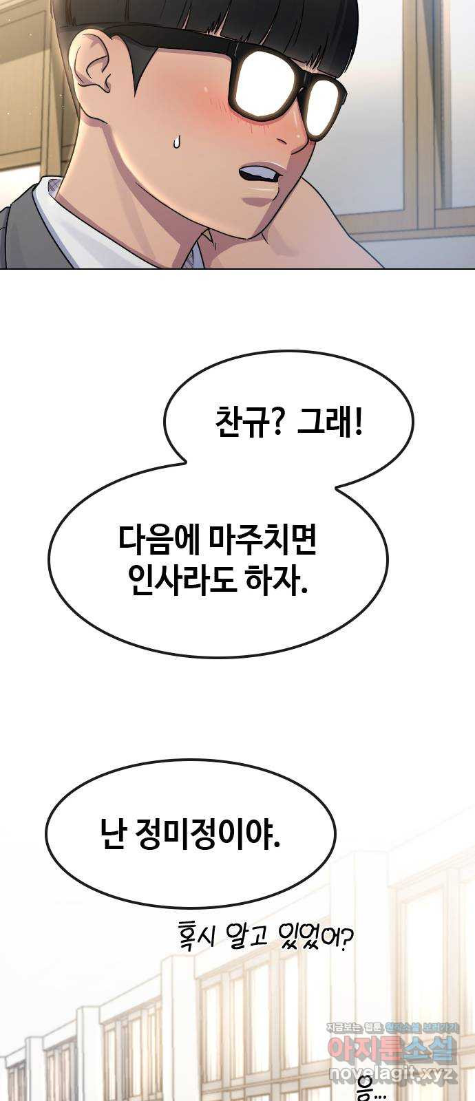 최면학교 66. 의지 - 웹툰 이미지 41