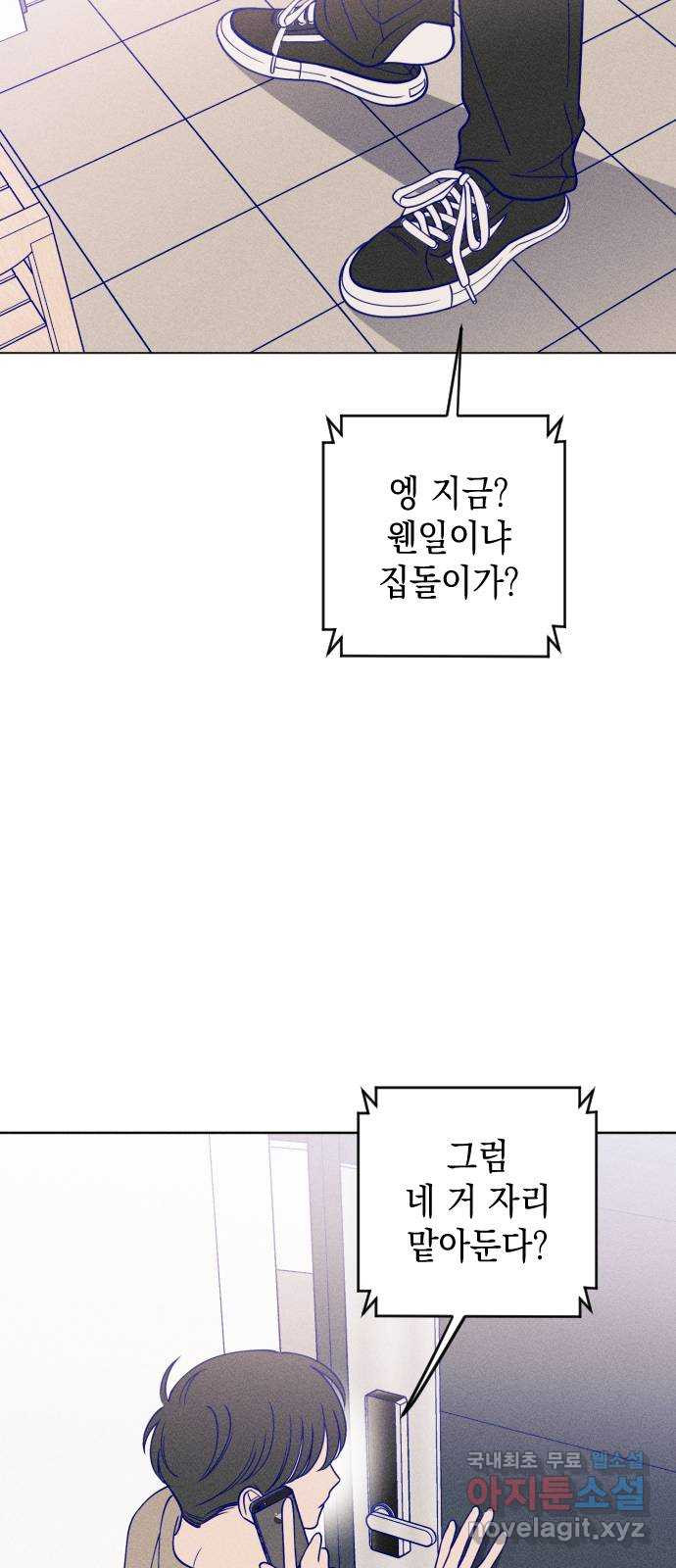 청춘일지 15화 - 웹툰 이미지 42