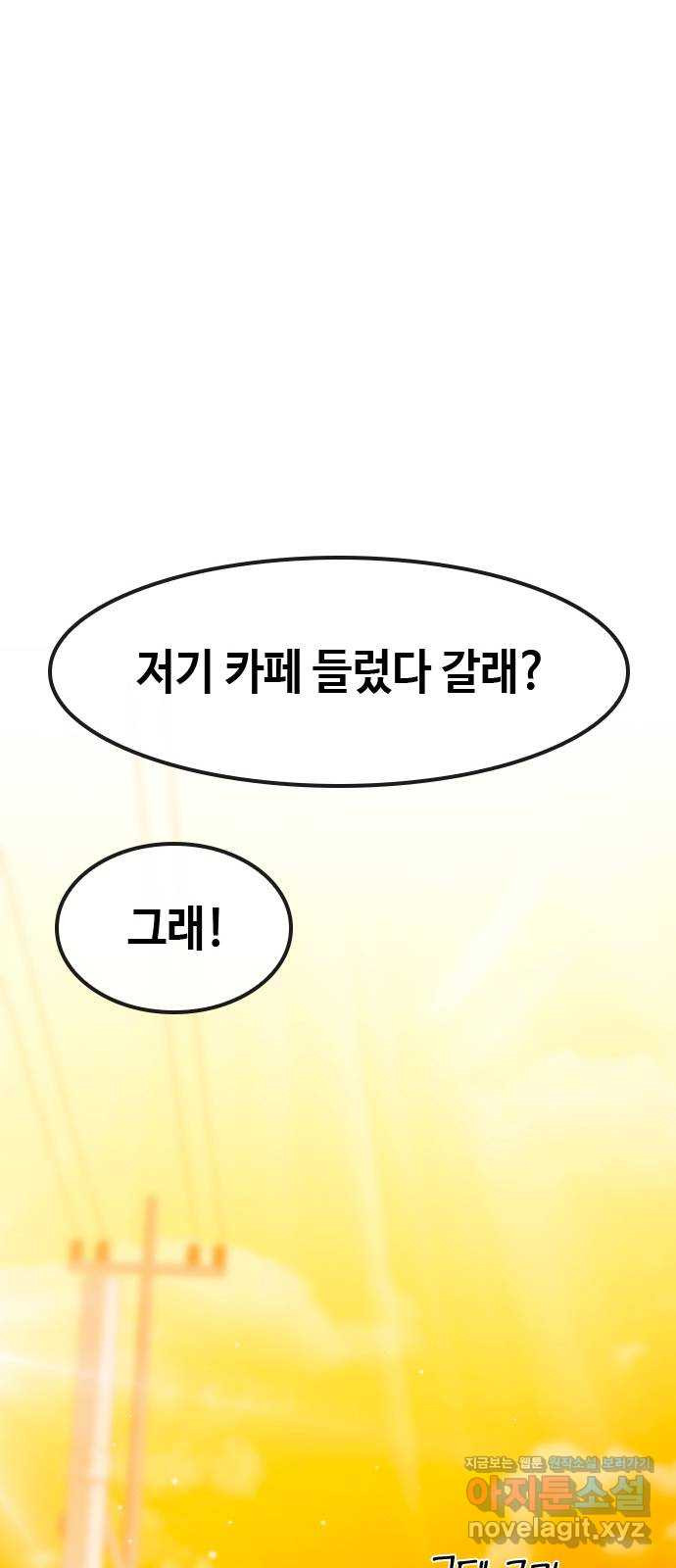 최면학교 66. 의지 - 웹툰 이미지 64