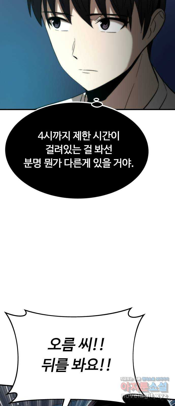 최강부캐 60화. 가짜 - 웹툰 이미지 71