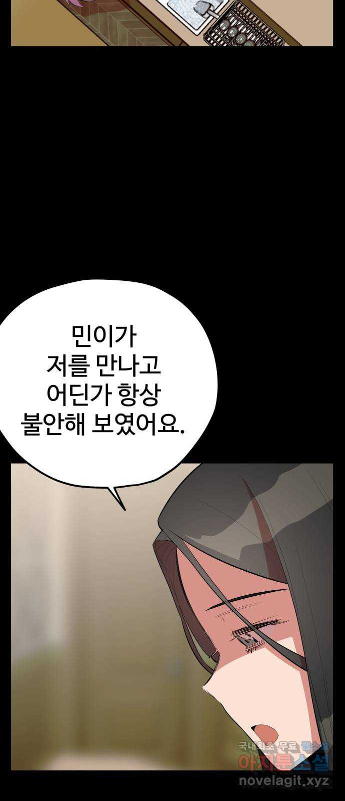 좋아해 아니 싫어해 043 - 웹툰 이미지 21