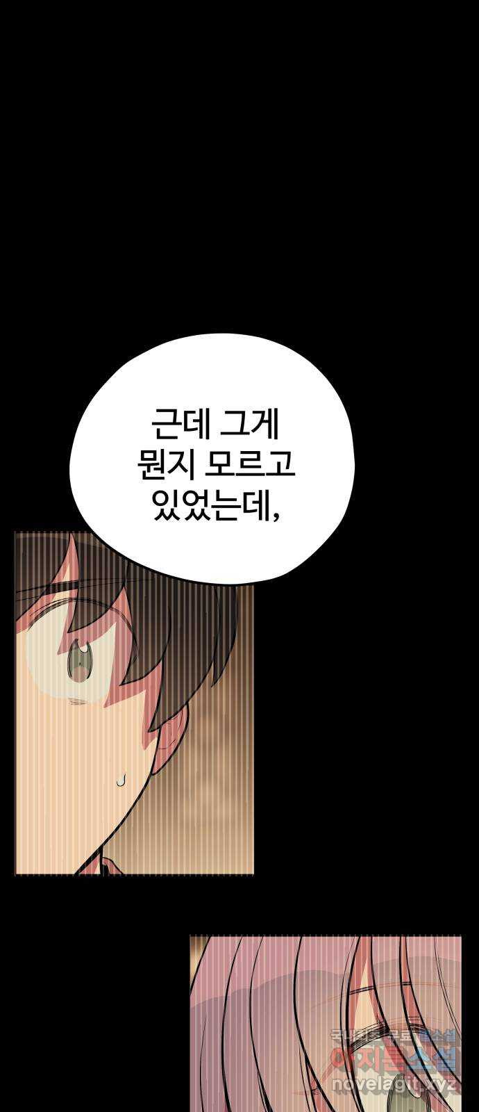 좋아해 아니 싫어해 043 - 웹툰 이미지 22