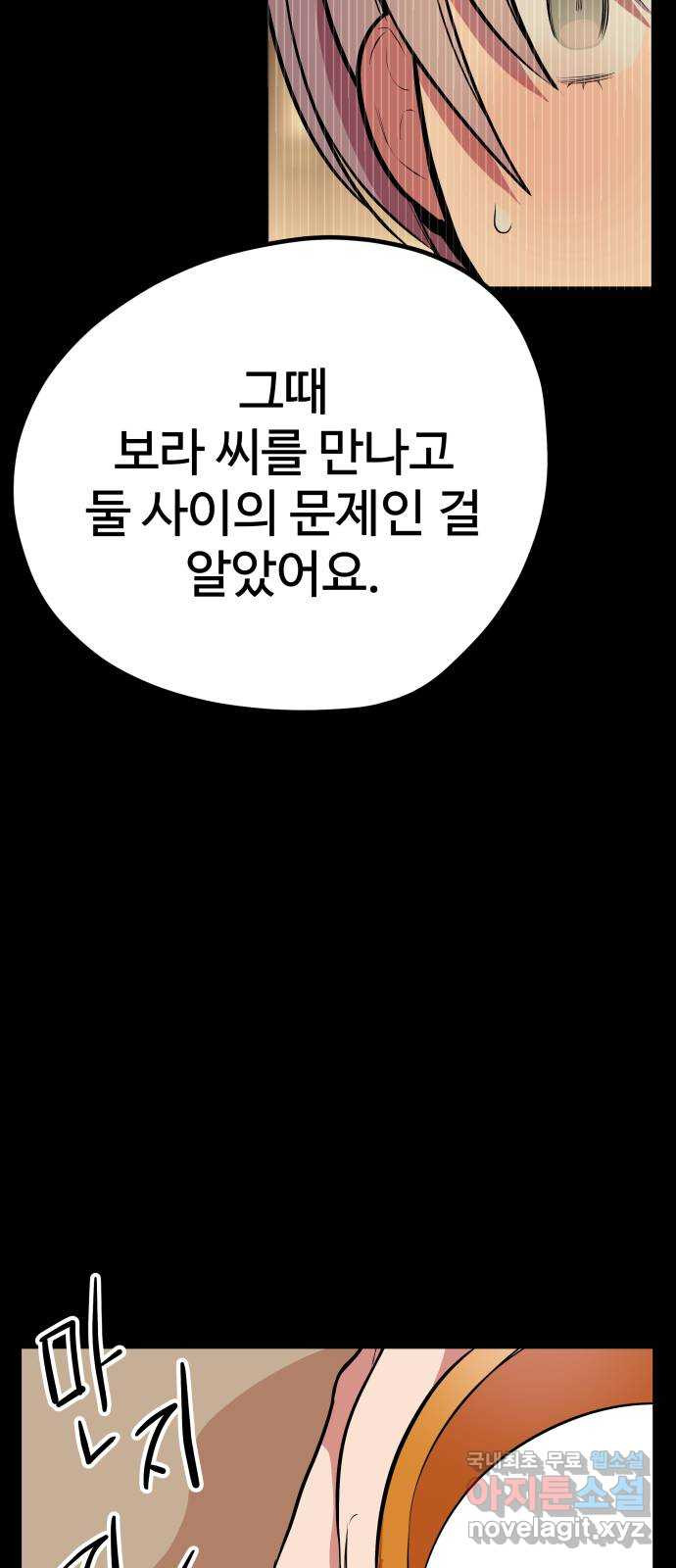 좋아해 아니 싫어해 043 - 웹툰 이미지 23