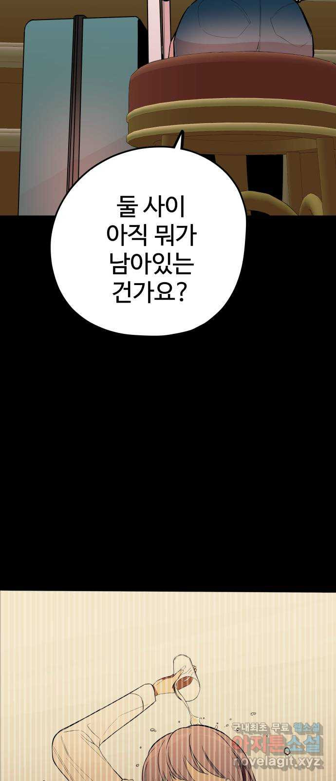 좋아해 아니 싫어해 043 - 웹툰 이미지 25