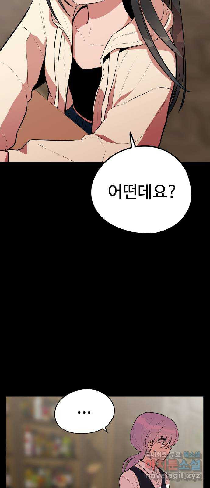 좋아해 아니 싫어해 043 - 웹툰 이미지 30