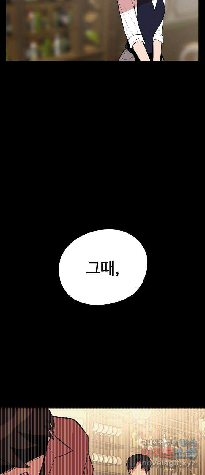 좋아해 아니 싫어해 043 - 웹툰 이미지 31