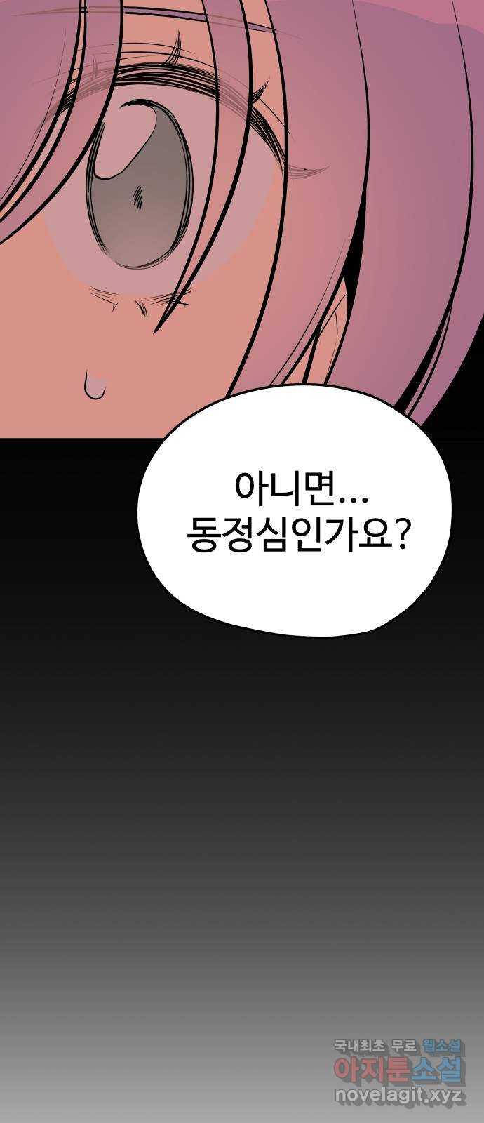 좋아해 아니 싫어해 043 - 웹툰 이미지 34