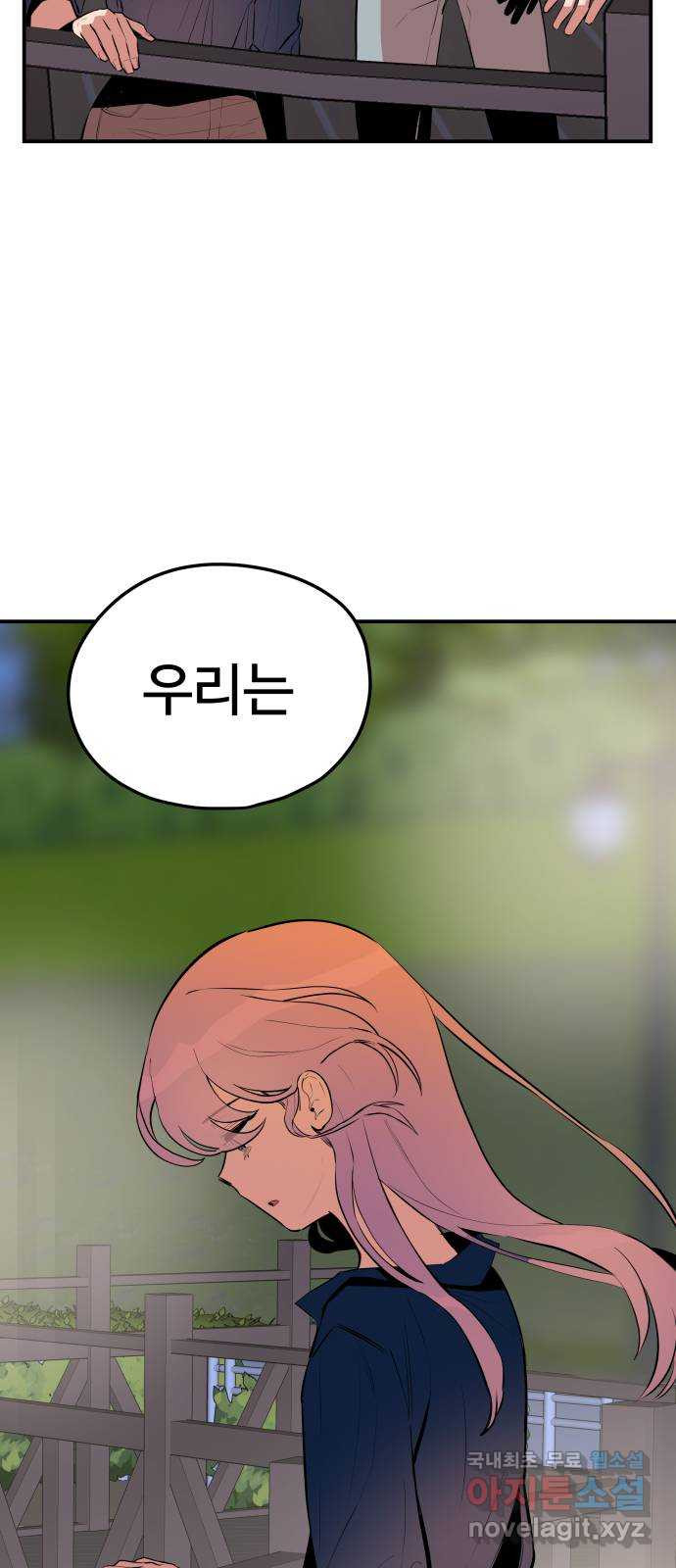 좋아해 아니 싫어해 043 - 웹툰 이미지 38