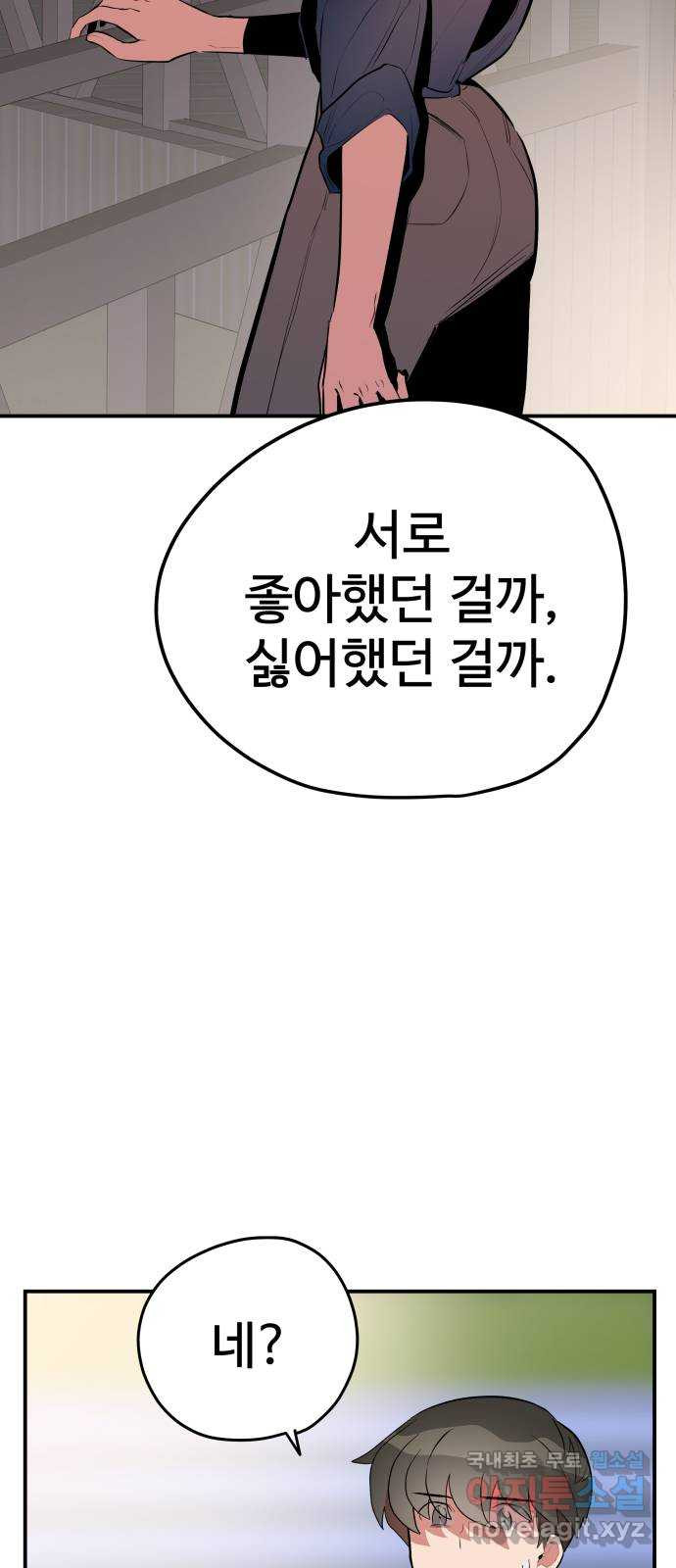 좋아해 아니 싫어해 043 - 웹툰 이미지 39