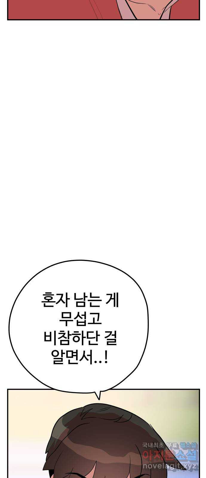 좋아해 아니 싫어해 043 - 웹툰 이미지 44