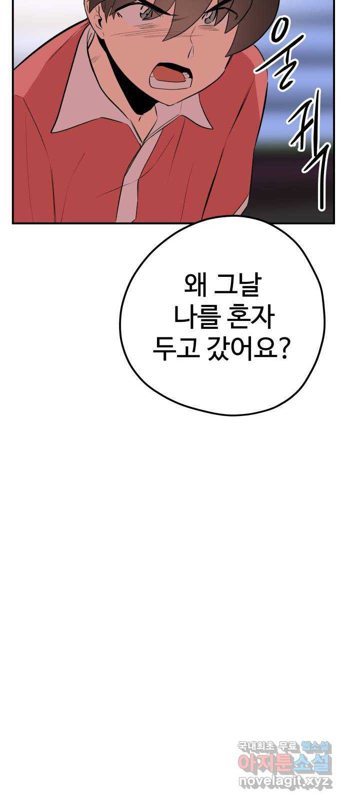 좋아해 아니 싫어해 043 - 웹툰 이미지 45