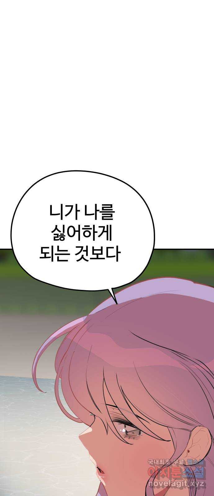 좋아해 아니 싫어해 043 - 웹툰 이미지 55