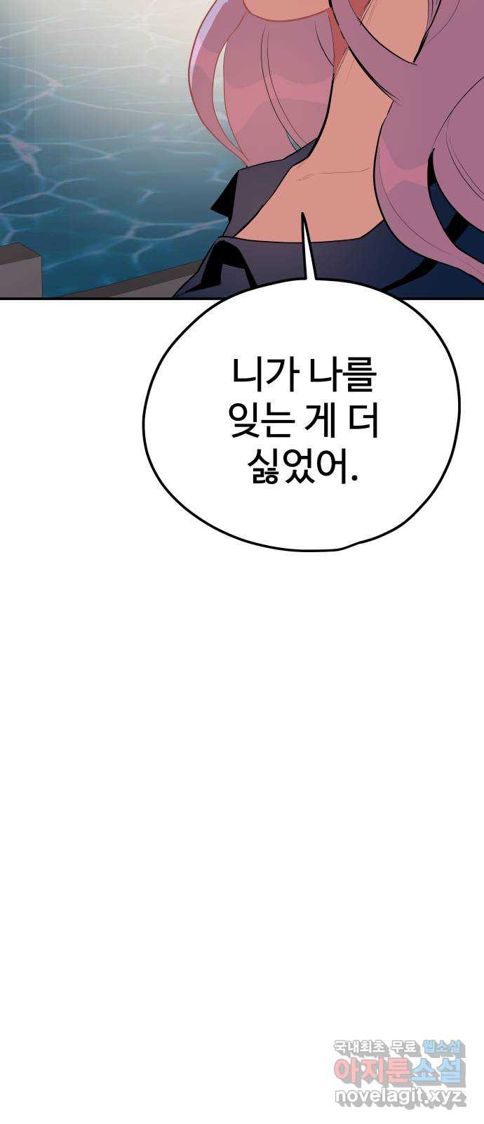 좋아해 아니 싫어해 043 - 웹툰 이미지 56