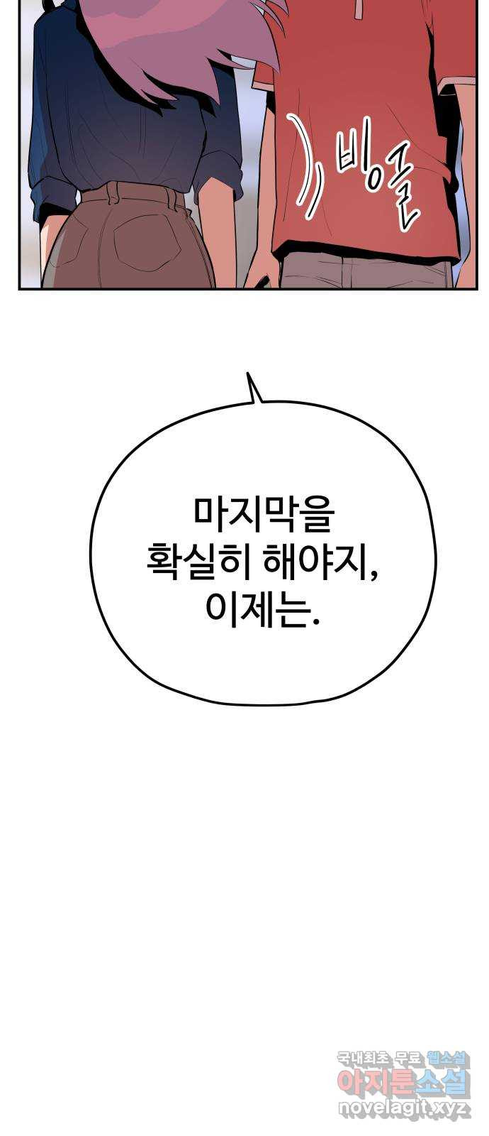 좋아해 아니 싫어해 043 - 웹툰 이미지 62