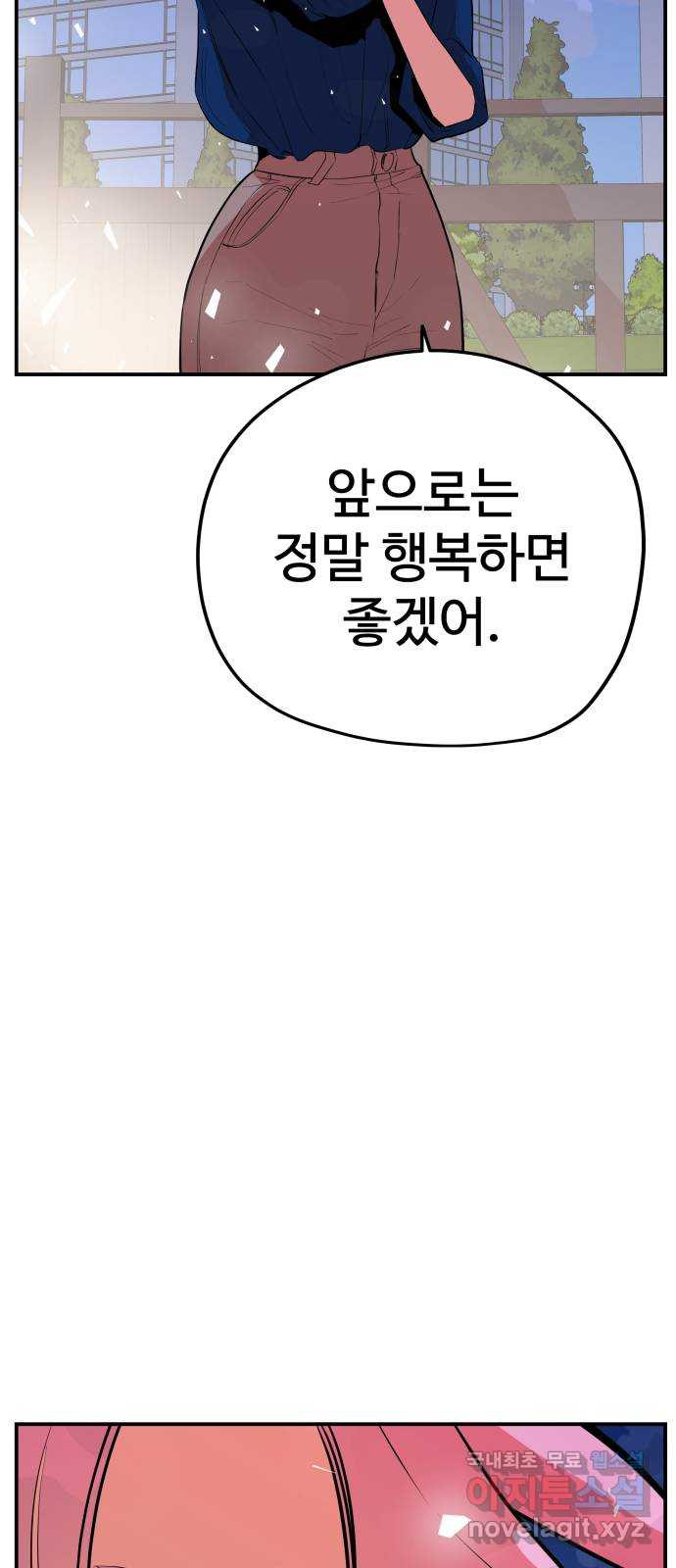 좋아해 아니 싫어해 043 - 웹툰 이미지 65