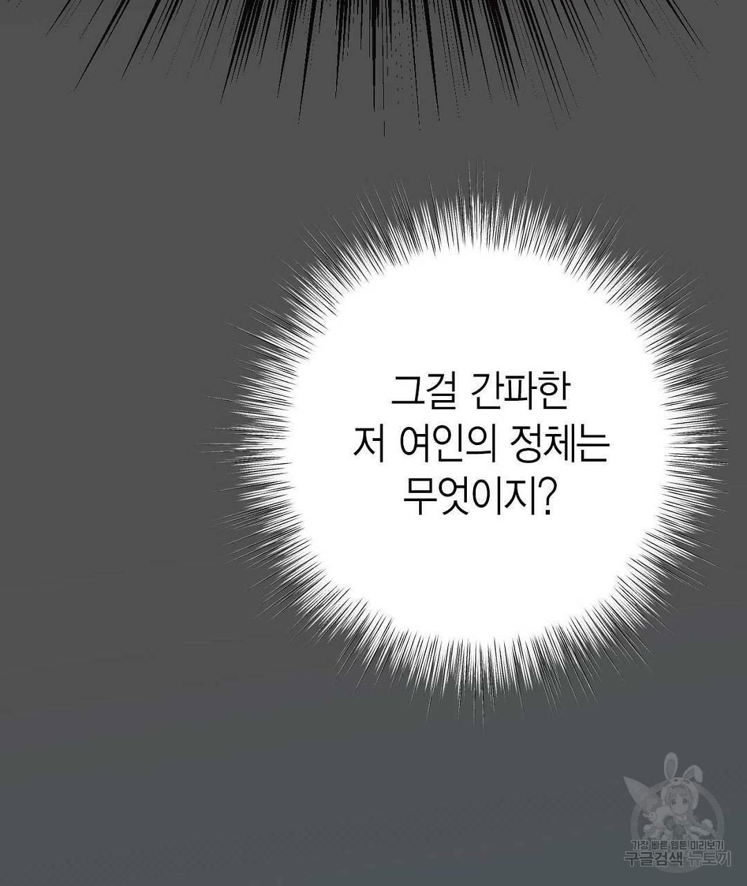 교랑의경 25화 - 웹툰 이미지 21