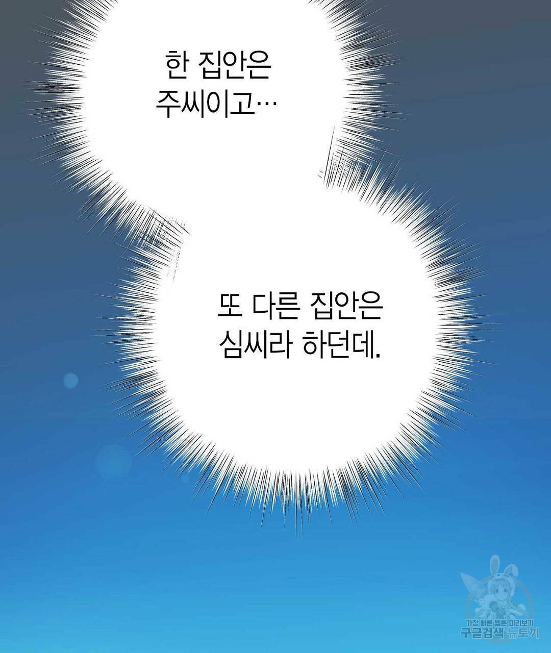 교랑의경 25화 - 웹툰 이미지 23